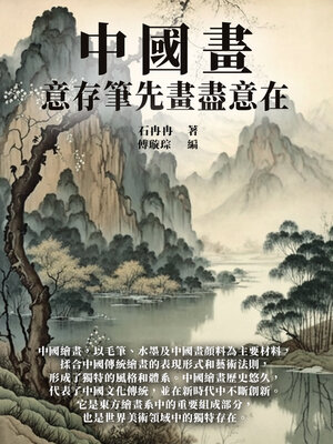 cover image of 中國畫